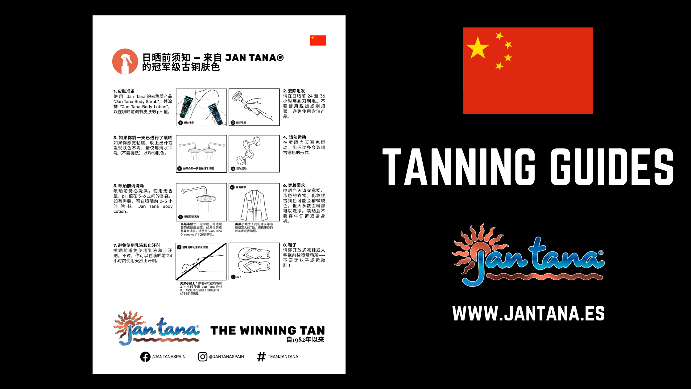 普通话 > JanTana 晒黑前说明